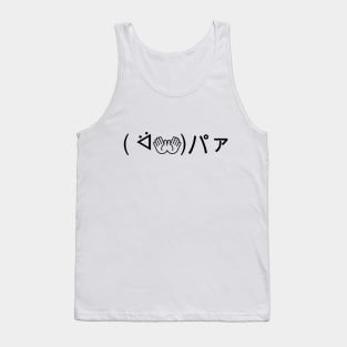 Paa Emoticon ( ᐛ👐)パァ Joking Japanese Kaomoji Tank Top